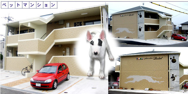 ペットマンション