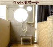 ペット用ポーチ