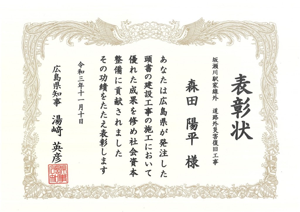 表彰状