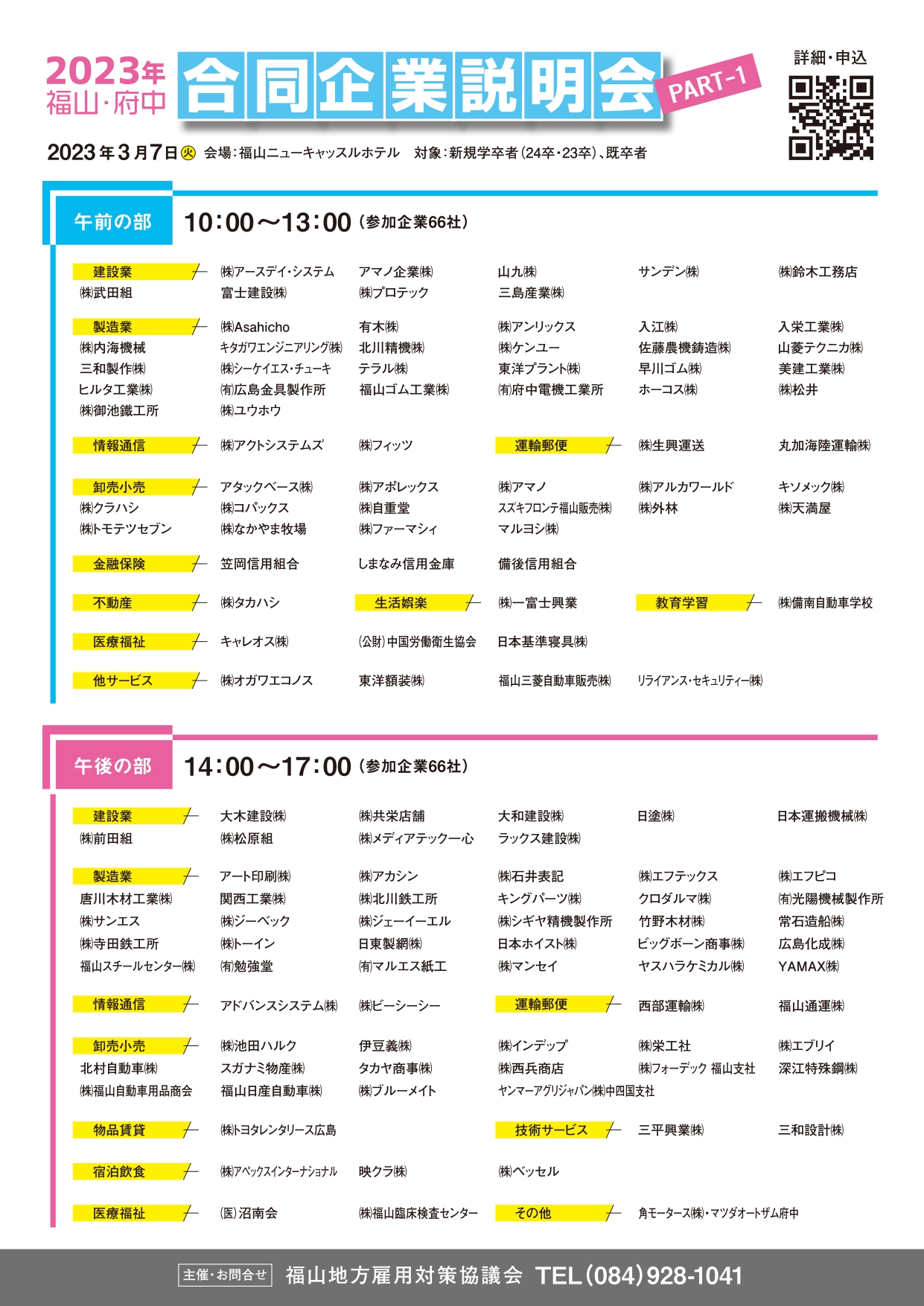 2023年合説PART１ちらし（PDF両面）_page-0002[1]